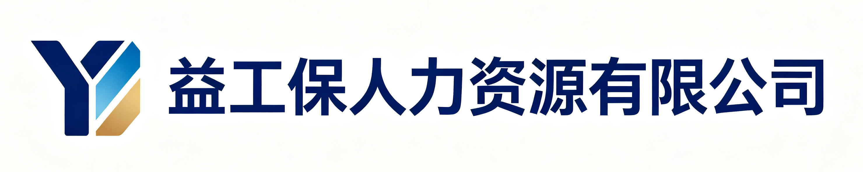 益工保人力资源有限公司定西站